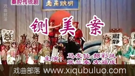 秦腔高清全本108首